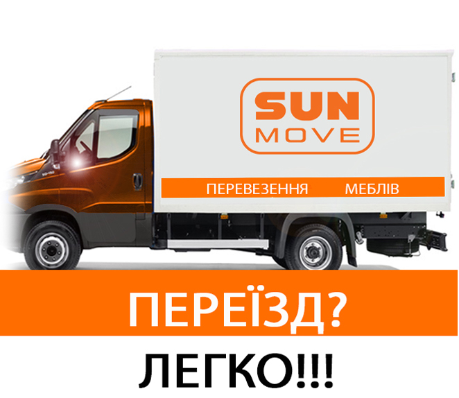 грузовое такси Киев мувинг переезды сан парк картинка